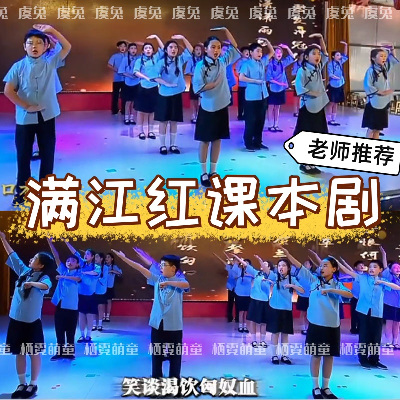满江红儿童课本剧中华少年郎元旦表演服装幼儿园情景剧朗诵服装