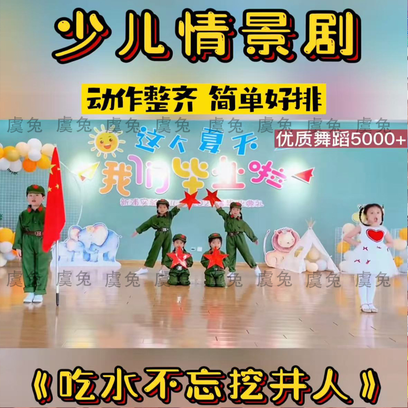 吃水不忘挖井人儿童情景剧演出服六一毕业表演爱国红色主题舞蹈服