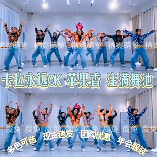 卡拉永远OK演出服失恋阵线联盟年会舞蹈服苹果香护花使者表演衬衫