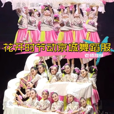 花开时节动京城舞蹈服荷花奖古典成人儿童演出服新款扇子舞秧歌服