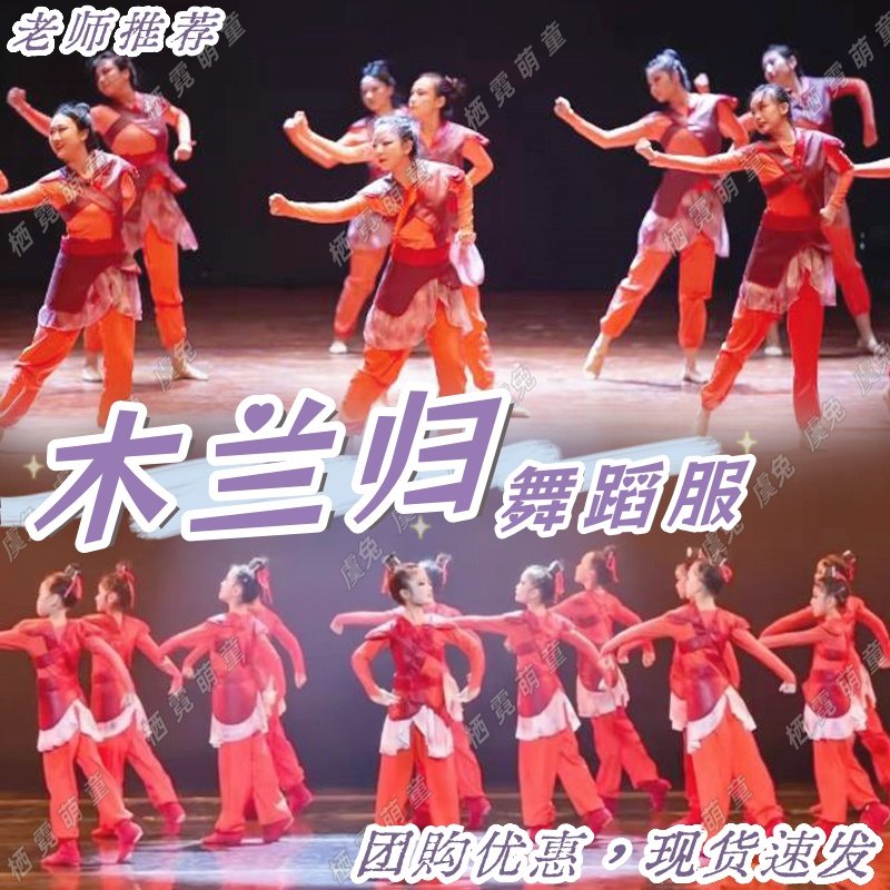 木兰归舞蹈服再现花木兰表演服装古典戏曲士兵铠甲将军舞蹈演出服
