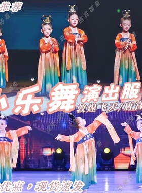 小乐舞演出服敦煌飞天唐宫夜宴舞蹈服呼唤嫦娥仙子红艳凝香表演服