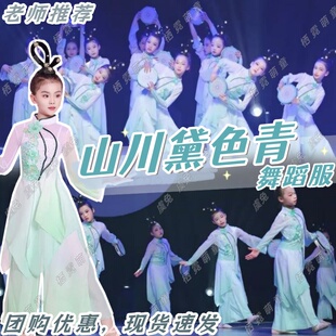 山川黛色青舞蹈服入画江南外婆桥雨歇演出服醉清波烟雨江南表演服
