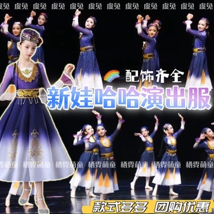 新娃哈哈儿童演出服达坂城的姑娘新疆维吾尔民族舞蹈巴郎仔表演服