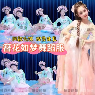 簪花入梦儿童舞蹈服装簪花引仕女图演出服女扇语春风画中游表演服
