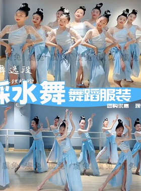 踩水舞表演服装瑶光赋舞蹈服有美人兮芒种演出服蓝色纱衣童古典舞
