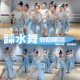 踩水舞表演服装 瑶光赋舞蹈服有美人兮芒种演出服蓝色纱衣童古典舞