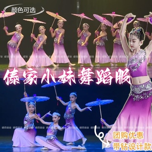 傣家小妹儿童傣族舞带钻傣乡的雨舞蹈服彩云之南渐变孔雀舞演出服