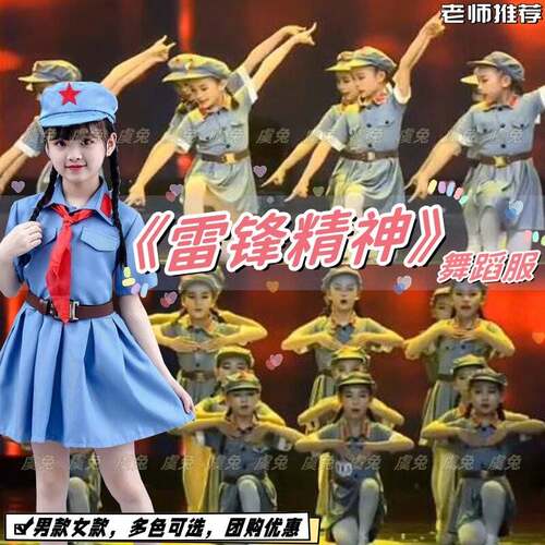 雷锋精神演出服唱支山歌给党听新四军表演服八路军红星闪闪舞蹈服