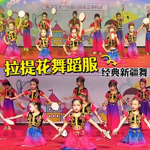 拉提花舞蹈服小小古丽女童六一演出服儿童维族服装新疆服装表演服