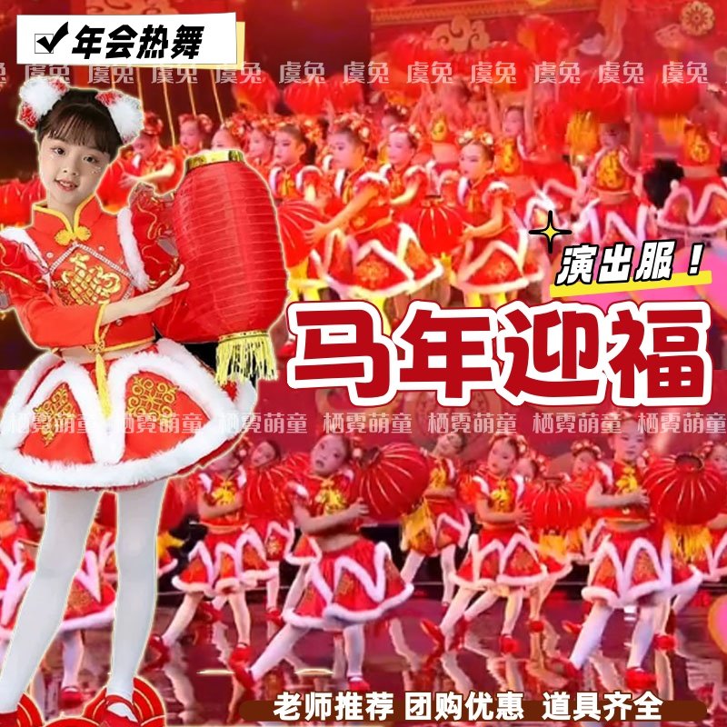 马年迎福儿童喜庆演出服冰糖葫芦酸元旦舞蹈服太平女儿鼓表演服装