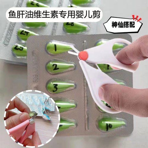婴儿剪刀维生素小剪刀剪药新生儿专用ad滴剂鱼肝油D3胶囊剪刀单个
