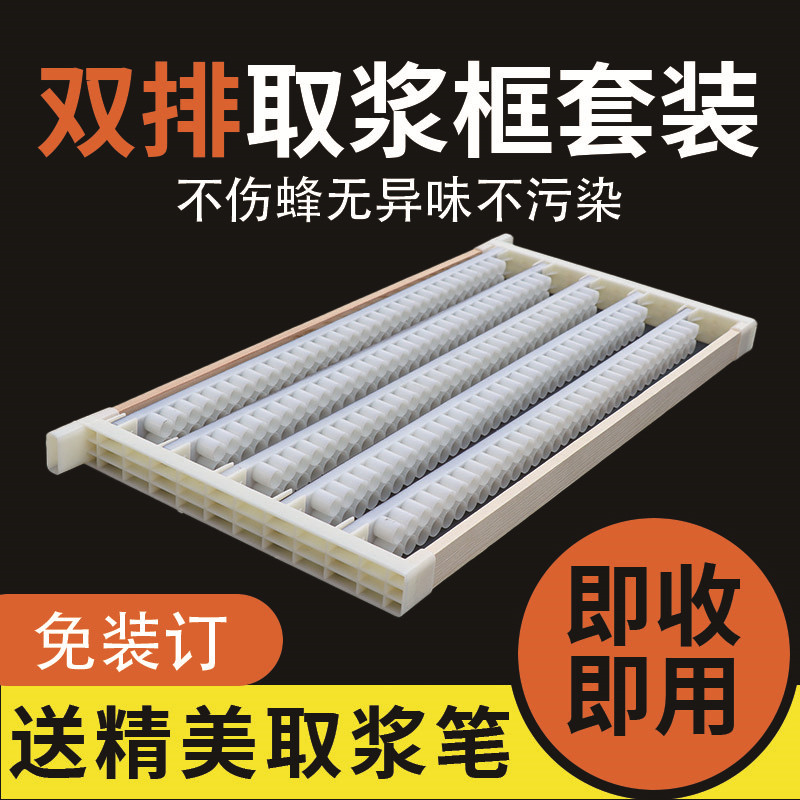 蜜蜂双排取浆框塑料一体浆条套装免钉王浆架意蜂专用高产蜡碗蜂具