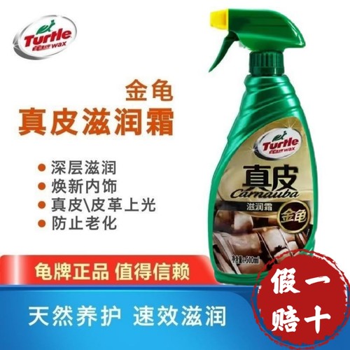 龟牌真皮滋润霜汽车座椅保养皮革车内饰镀膜翻新养护用品清洁上光