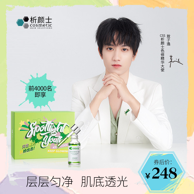 CSS析颜士色修保湿淡化痘印舒缓改善泛红熊果苷面部精华敖子逸