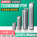 TD导轨组合式 连接排15A20A30A60A100A端子排 接线端子 多位接线排