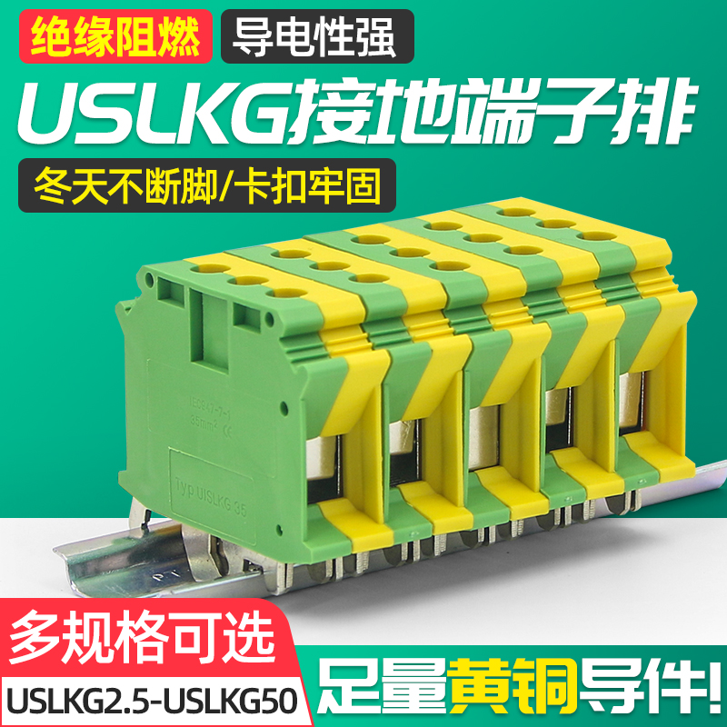 uslkg端子排端子排导轨式