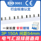 150A紫铜镀锡 线铜排 空开 接线 铜母排梳妆 连接排 电气汇流排3P