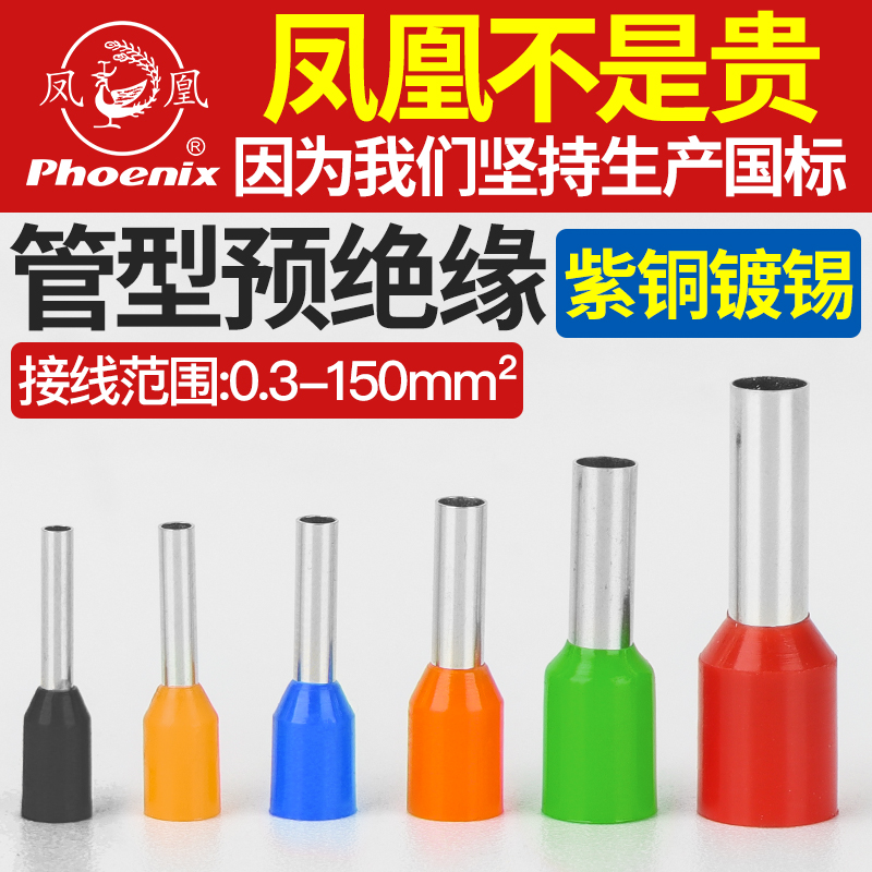 正品接线端子土西土VE管型