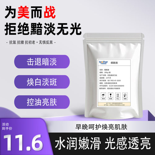 食品级高纯度烟酰胺B3粉补水