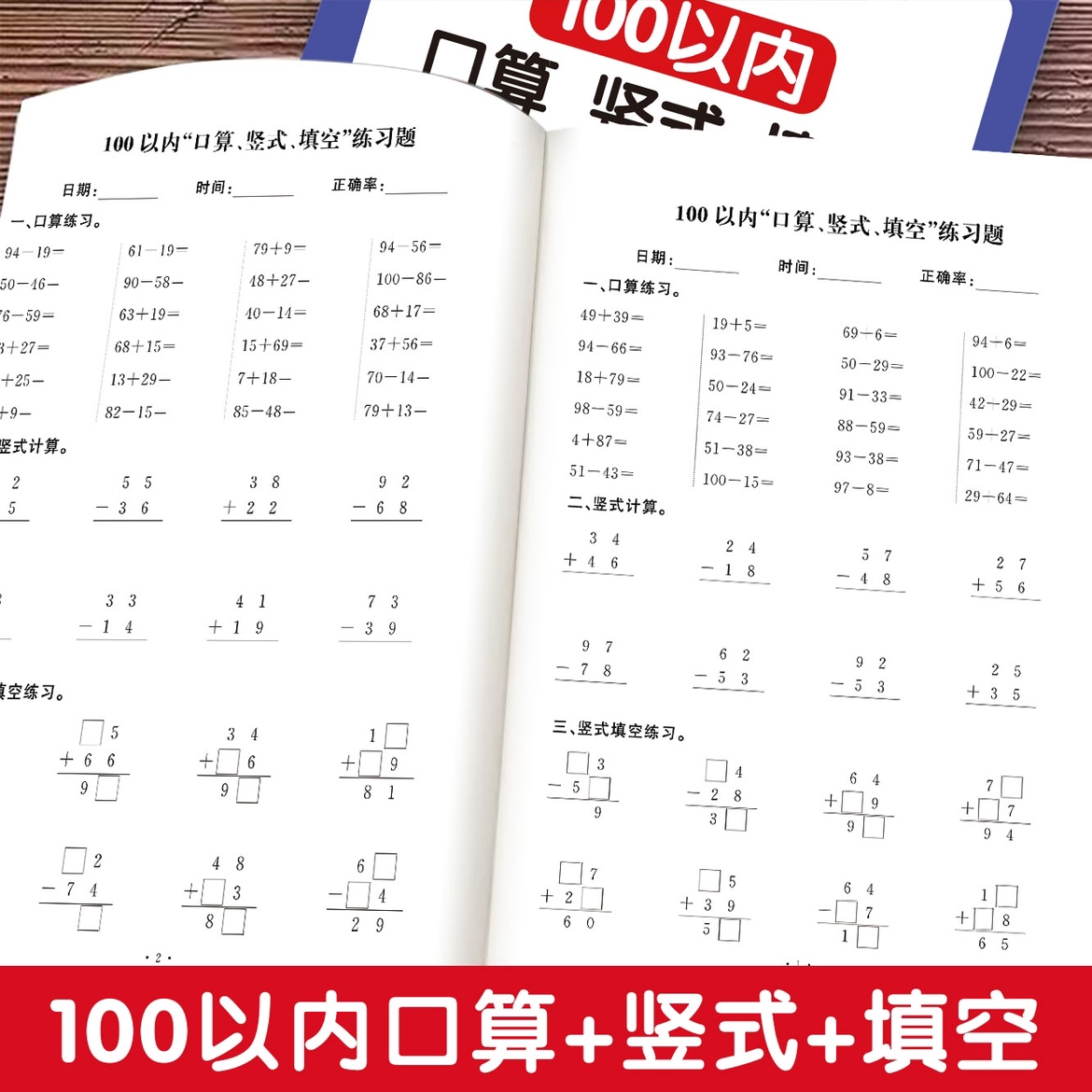 100以内分解式加减法训练题