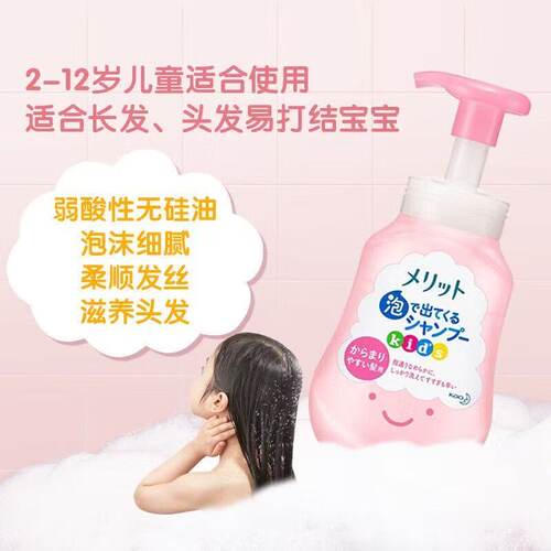 日本花王洗发水儿童泡泡