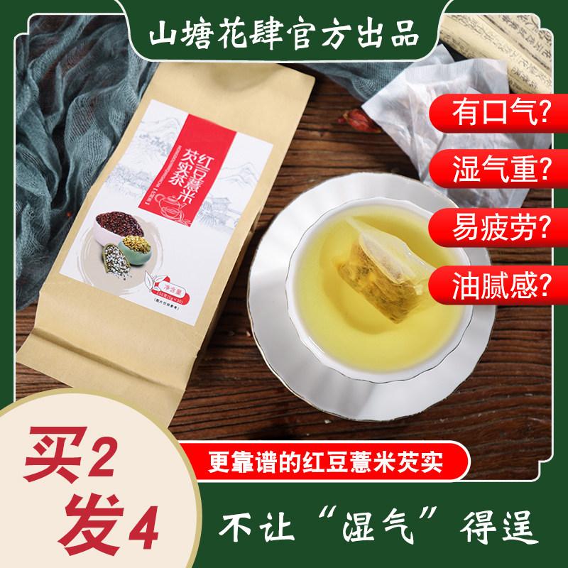 红豆薏米芡实茶茯苓栀子湿清茶养生袋泡茶调理男女熬夜恢复茶在类目 传统滋补营养品, 养生茶中 - 来自Buy2taobao.com提供专业的淘宝代购服务