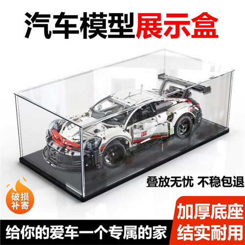 适用乐高保时捷911RSR模型1:10收纳盒42096防尘罩1:8亚克力展示盒