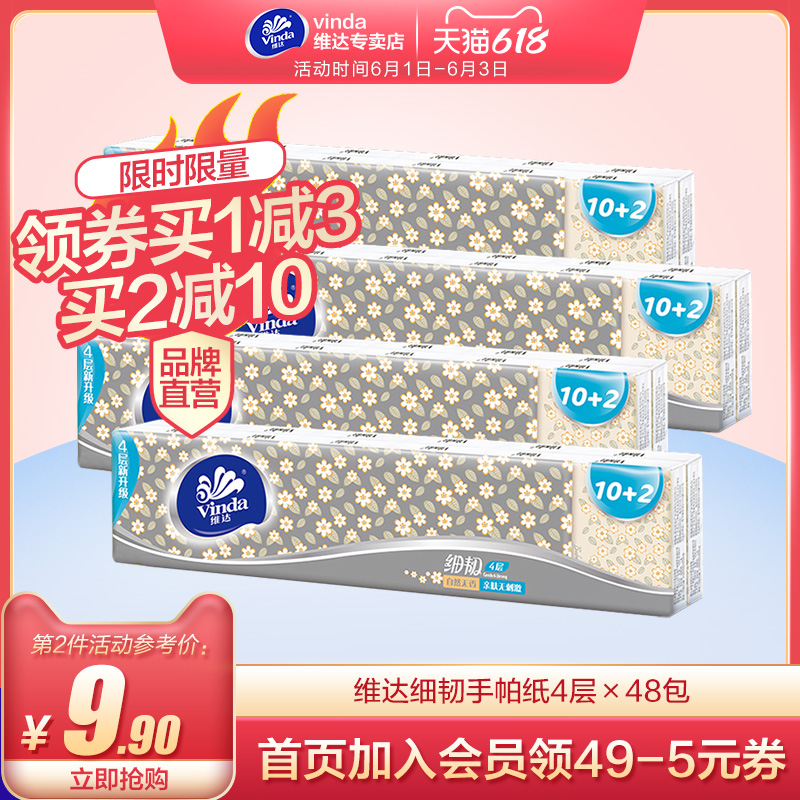 3维达纸巾小包手帕纸便捷式4层4条48包无香迷你面巾纸随身装餐巾纸