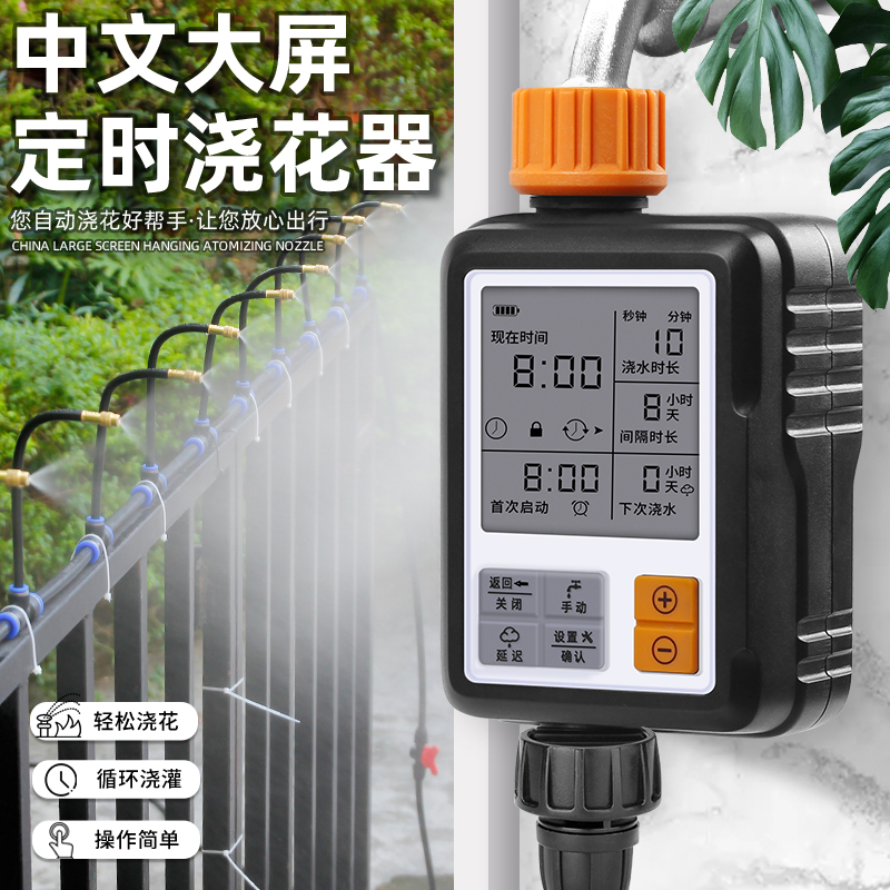 家用园艺智能喷淋系统自动浇花器