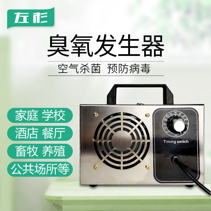 左杉 臭氧发生器空气杀菌病毒消毒家用除甲醛空气净化机除异味