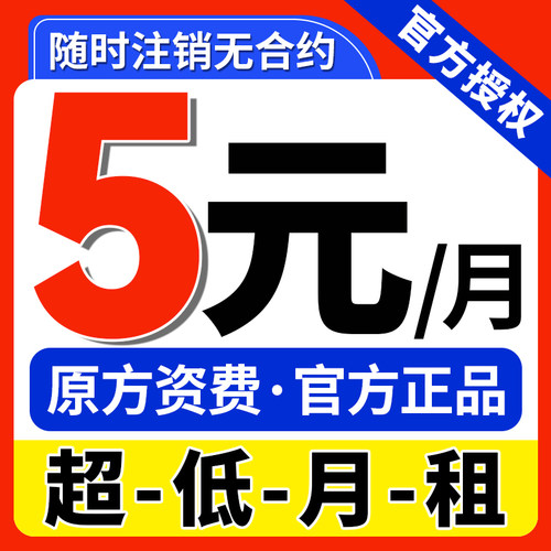 低月租卡无忧卡套餐手机号低月租电话卡儿童手表电话卡5G流量卡