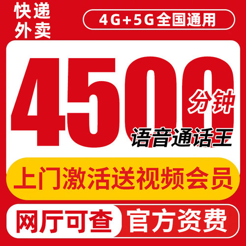 手机电话卡2000分钟大通话卡超长语音纯打电话快递外卖专用卡