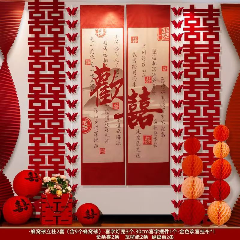 婚房布置窗帘拉花装饰套装长条喜