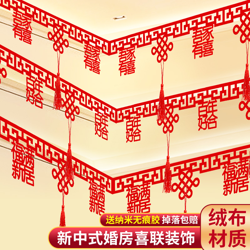 婚房装饰绒布大红喜字拉花乔迁大喜新房布置福字搬家新居结婚用品