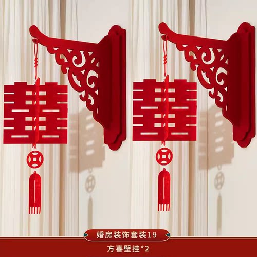 婚房装饰喜字拉花挂件