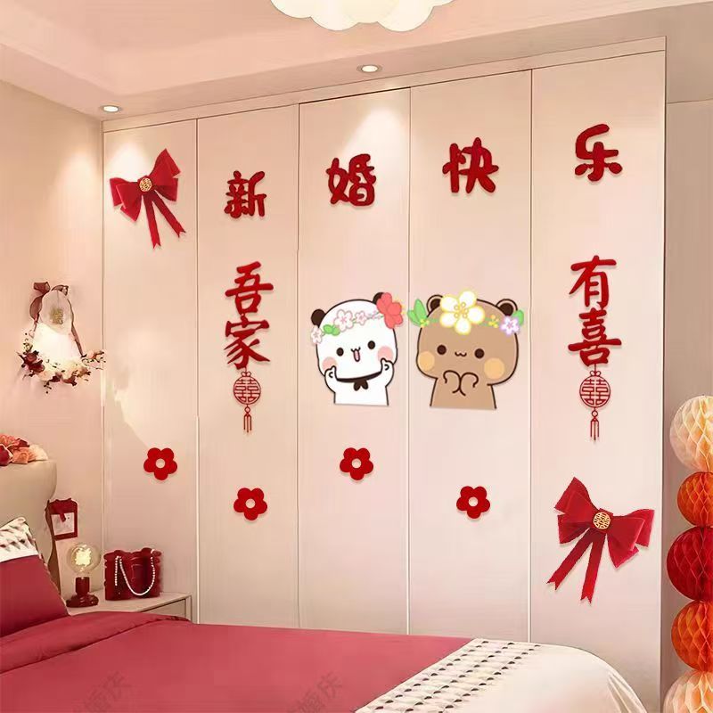 一二布布结婚婚房布置套装衣柜喜字贴纸新房房间客厅卧室柜子装饰