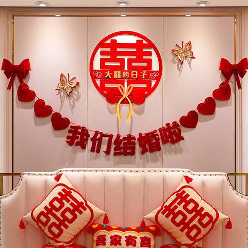 婚房布置结婚装饰背景拉花