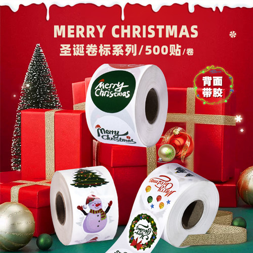 恭吉福创意卡通圣诞贴纸