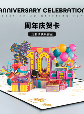 恭吉福2024新款入职周年庆贺卡3D立体结婚生日退休纪念日通用卡片创意3D手工纸雕定制企业员工祝福语数字LOGO