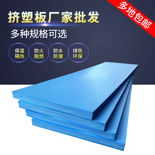 xps外墙室内地垫屋顶隔热保温板