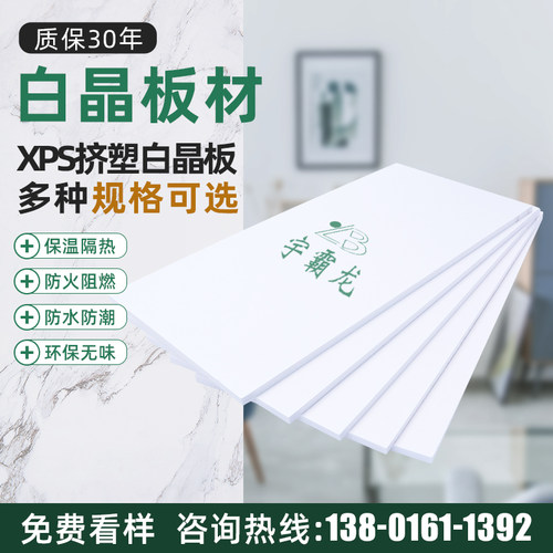 白晶地暖隔热防潮装饰泡沫保温板
