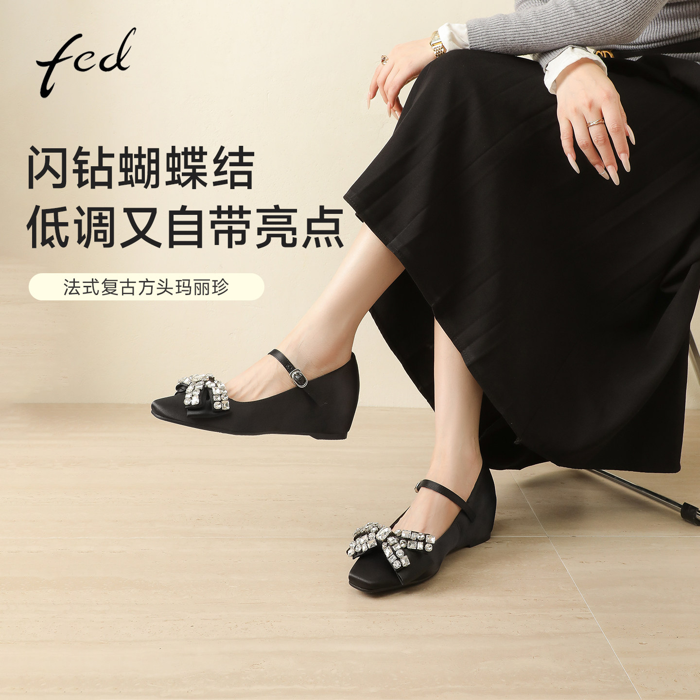 fed~缎面内增高玛丽珍单鞋女