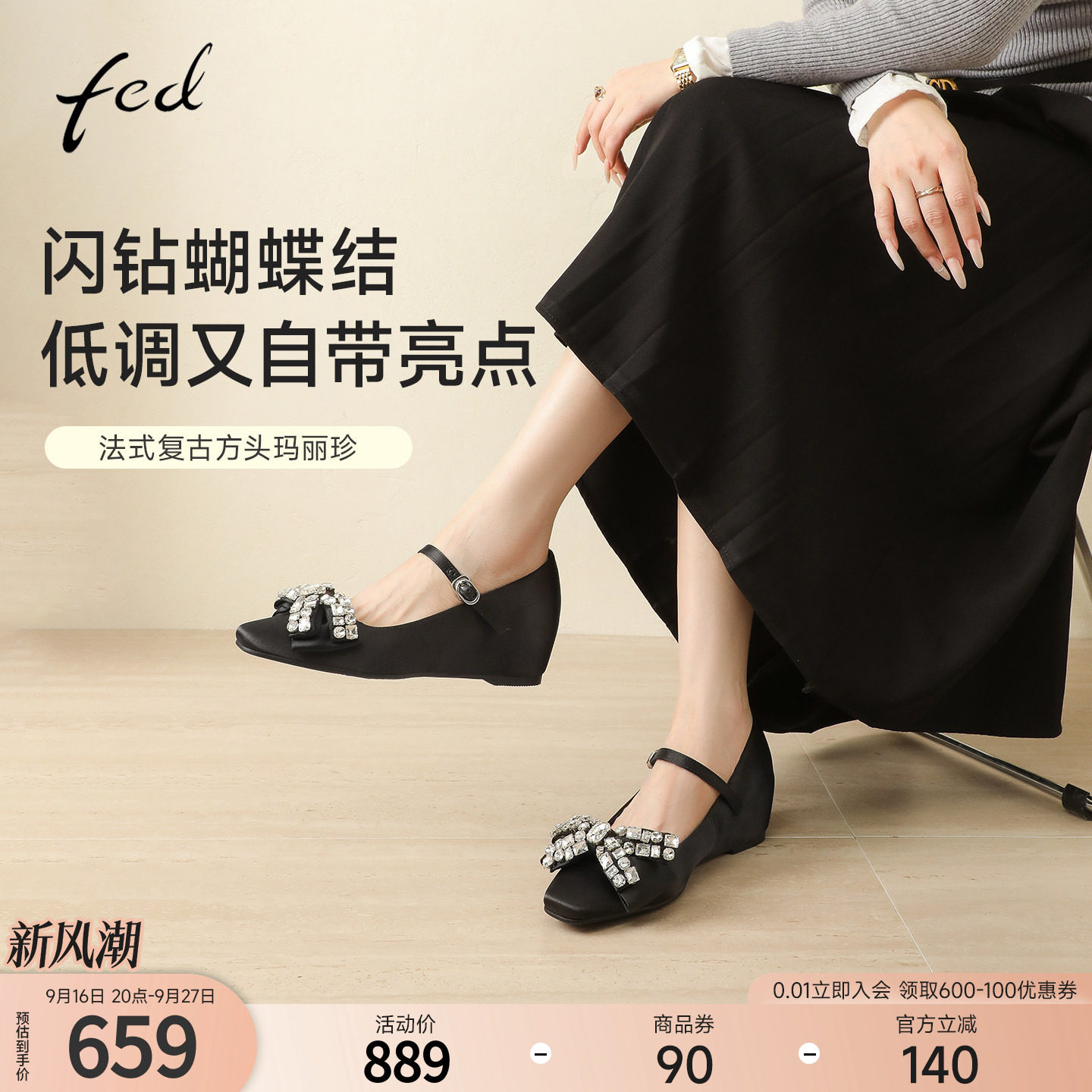 fed~缎面内增高玛丽珍单鞋女