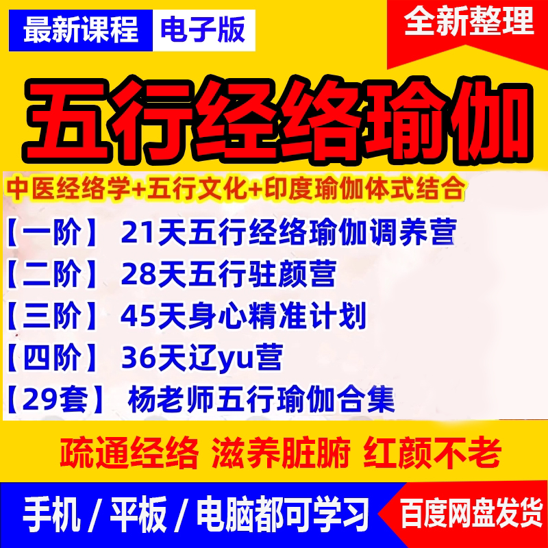 杨老师五行经络瑜伽21天课程调