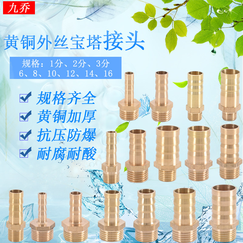 黄铜1分2分3分4分外丝宝塔直接格林插口6 8 10 12 14 16 19 25MM_虎窝淘