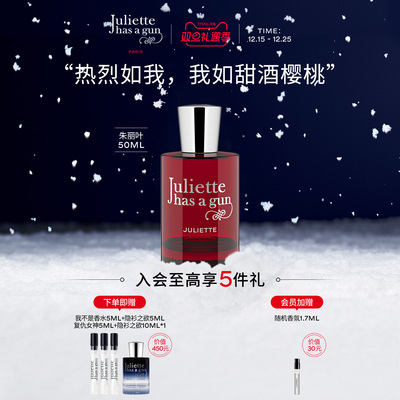 【新香首发】佩枪朱丽叶朱丽叶女士香水礼盒持久留香花果香调正品