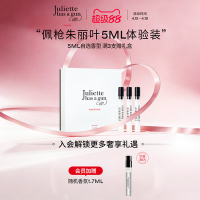 配佩枪朱丽叶隐衫之欲5ml小样