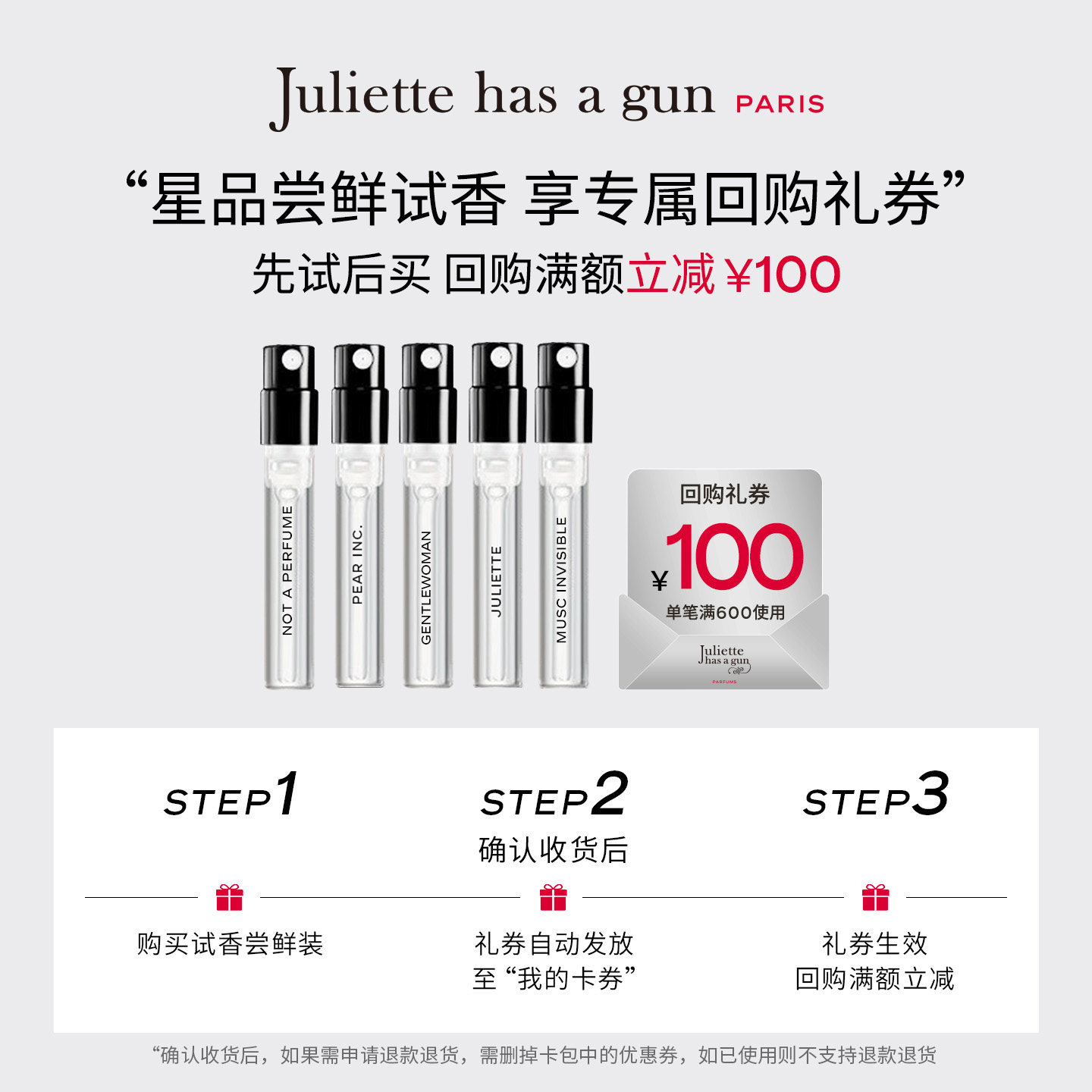 【U先试用返回购券】佩枪朱丽叶浮日颂歌5ml香水体验装