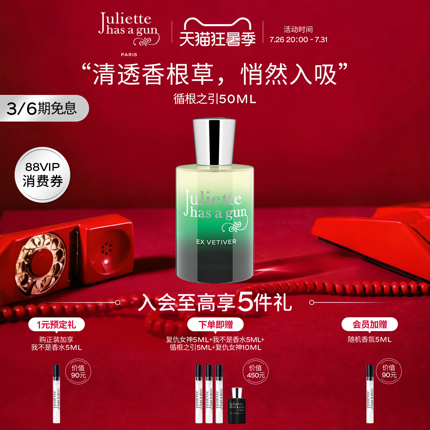 佩枪朱丽叶循根之引柑橘木质调